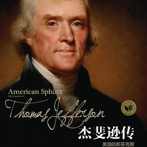 《杰斐逊传:美国的斯芬克斯》/《American Sphinx》