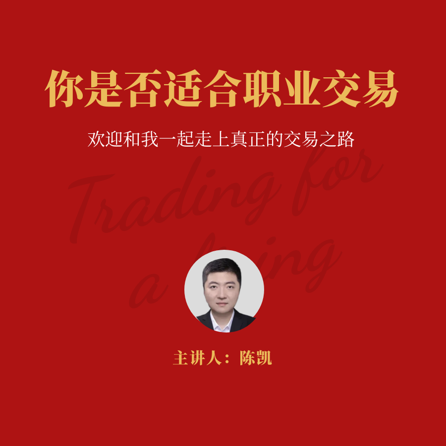 职业交易进阶之路| 小宇宙- 听播客，上小宇宙
