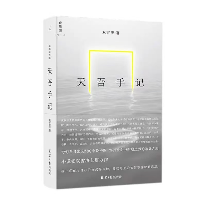 40【双雪涛】《天吾手记》：重生之我在台北做任务 episode artwork