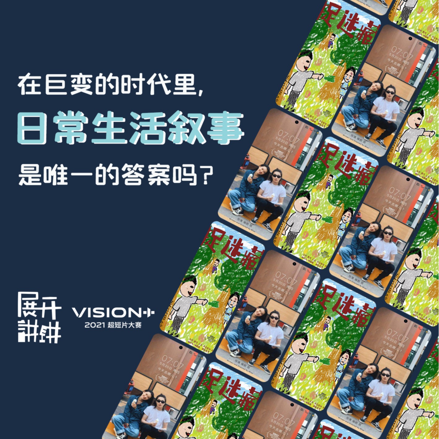 cover of episode 28.在巨变的时代里，日常生活叙事是唯一的答案吗？
