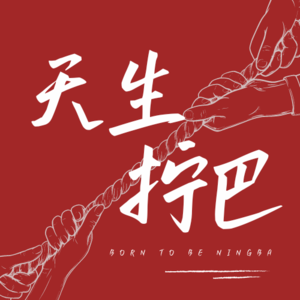Vol.17 童年的“阿贝贝”，长大的“温柔乡”| 漫谈特辑