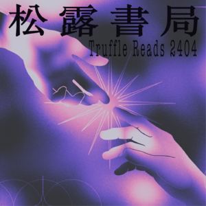 2404. 女性｜《紫颜色》黑人女性的铁拳 她们说你看不见男人才能看见一切
