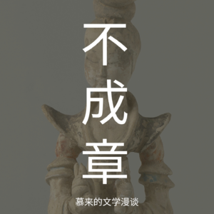 6【短篇长谈6】聂隐娘（裴铏） | 无自我，非成长 | 调整和世界的关系 | 技术和心灵不合一 | 古代的意识的意义