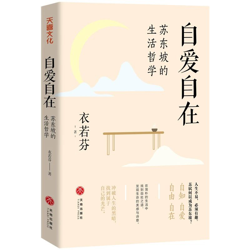 vol006:对话衣若芬《自爱自在：苏东坡的生活哲学》 episode artwork
