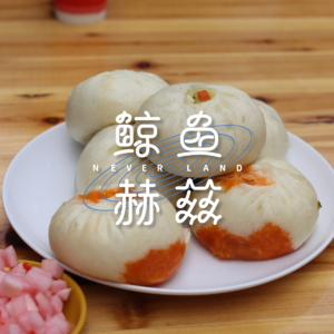 Vol.264 这热包子一端上来，我突然就饿了