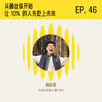 对话杨梓梁：沃顿 MBA 回国做菌丝体，让 10% 的人先吃上未来