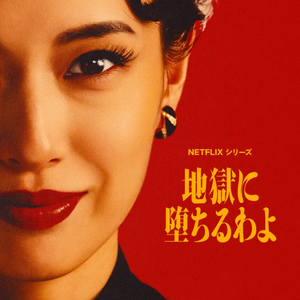 Vol.72-吃不了大女主的苦,别想要大女主的爽