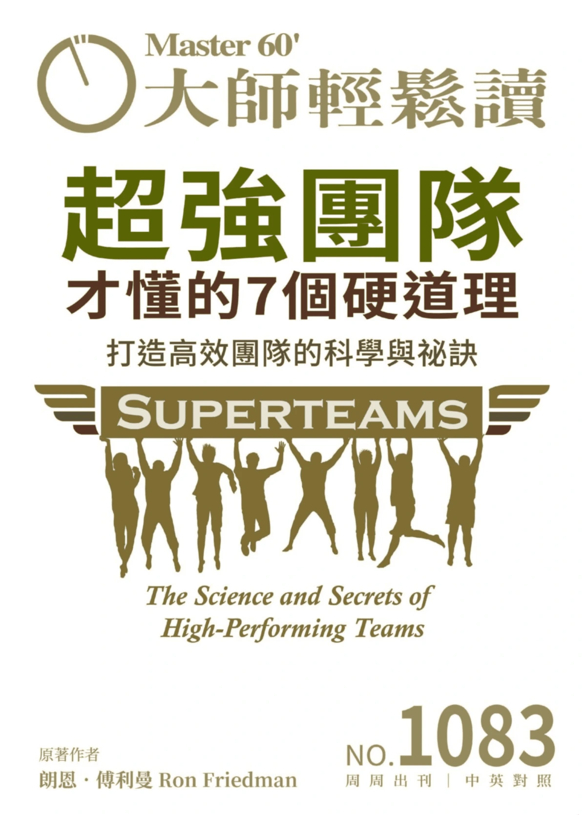 大師輕鬆讀 2026全年1-12月共52期 PDF