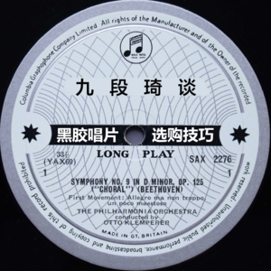 九段琦谈-黑胶为什么贵？选购与捡漏技巧