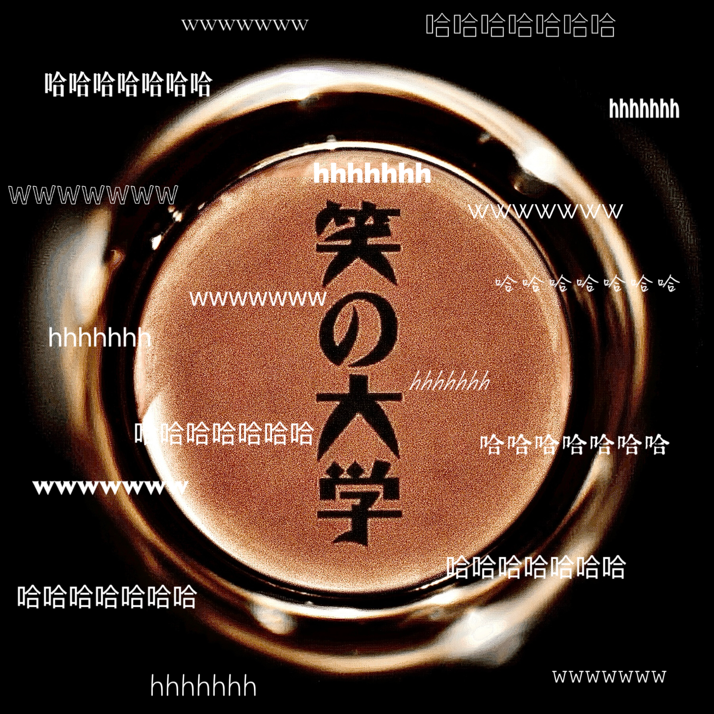 幽默细胞尚没有坏死！要爆了！ episode artwork
