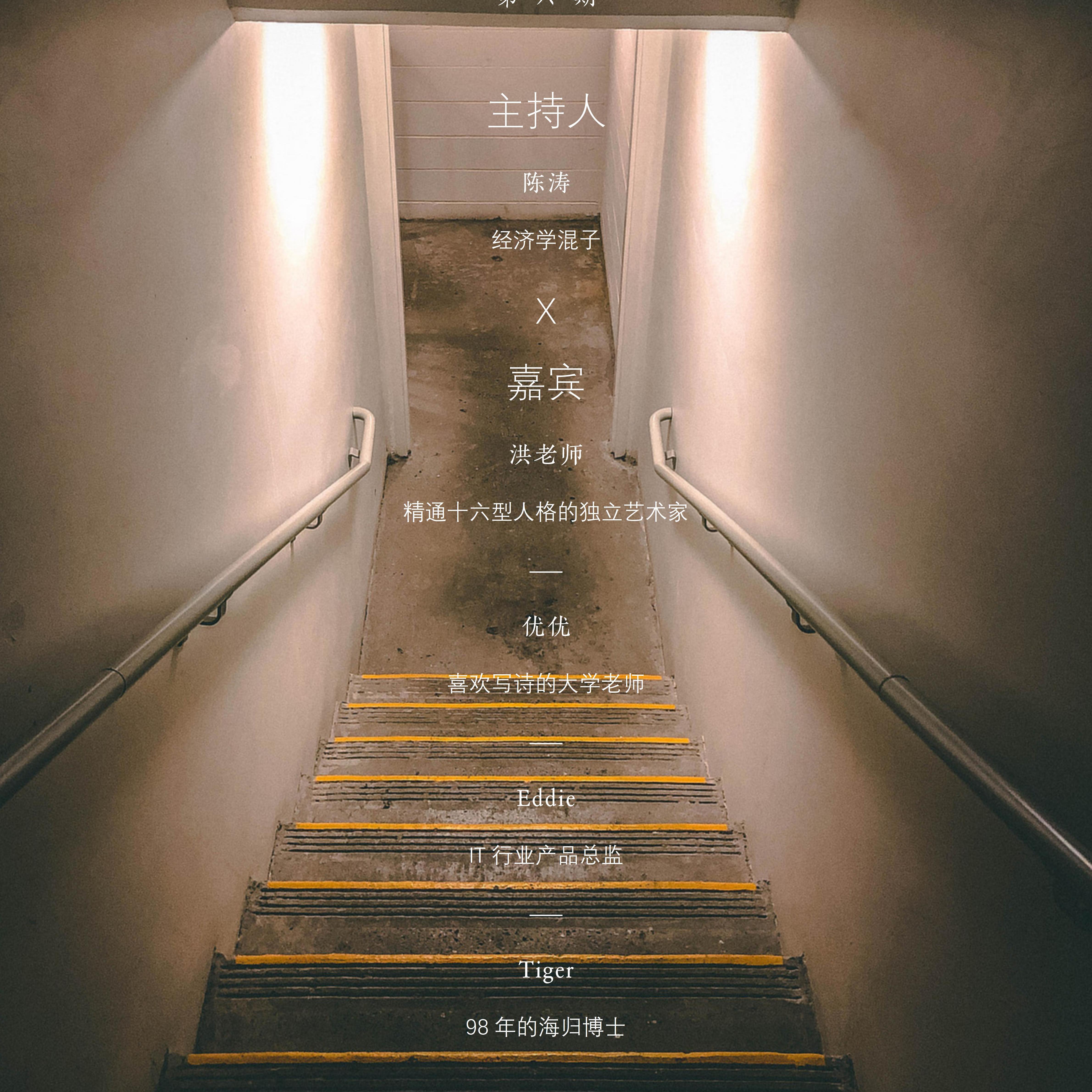黎明与黄昏：技术时代下“文科已死”？ episode artwork