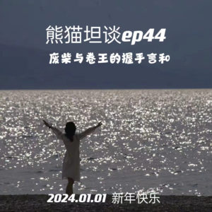 44.“劲得使巧,变废为宝”:卷王,请和废柴的我做朋友!