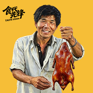 街边烤鸭：工业文明对一道宫廷名菜的商业冲击