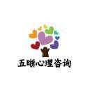 五晰心理