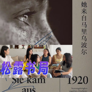 2507. 历史｜《她来自马里乌波尔》战争碾碎机下的女性苦难：我们探寻我们的来处 直面先辈的创伤