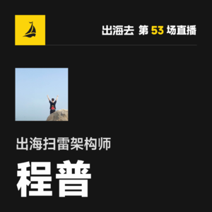 EP65 | 7 条独立开发者出海实战策略,减少试错直接拿首单