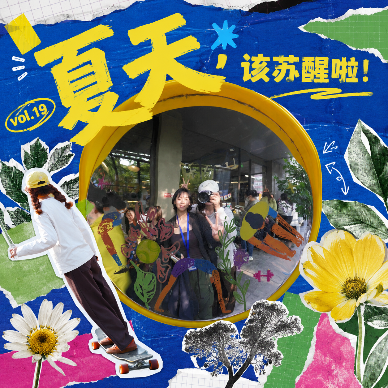 19.都到夏天了,怎么身体还没真正醒过来? episode artwork