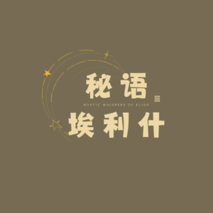 赫耳墨斯占星学 第三集:三贤士如何用古老占星术找到耶稣诞生地?