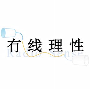 有线理性 Radio Sense