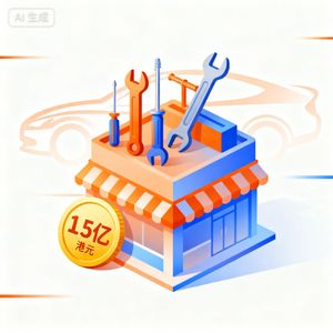 1.5亿！又一家地方性汽服连锁店出售股权