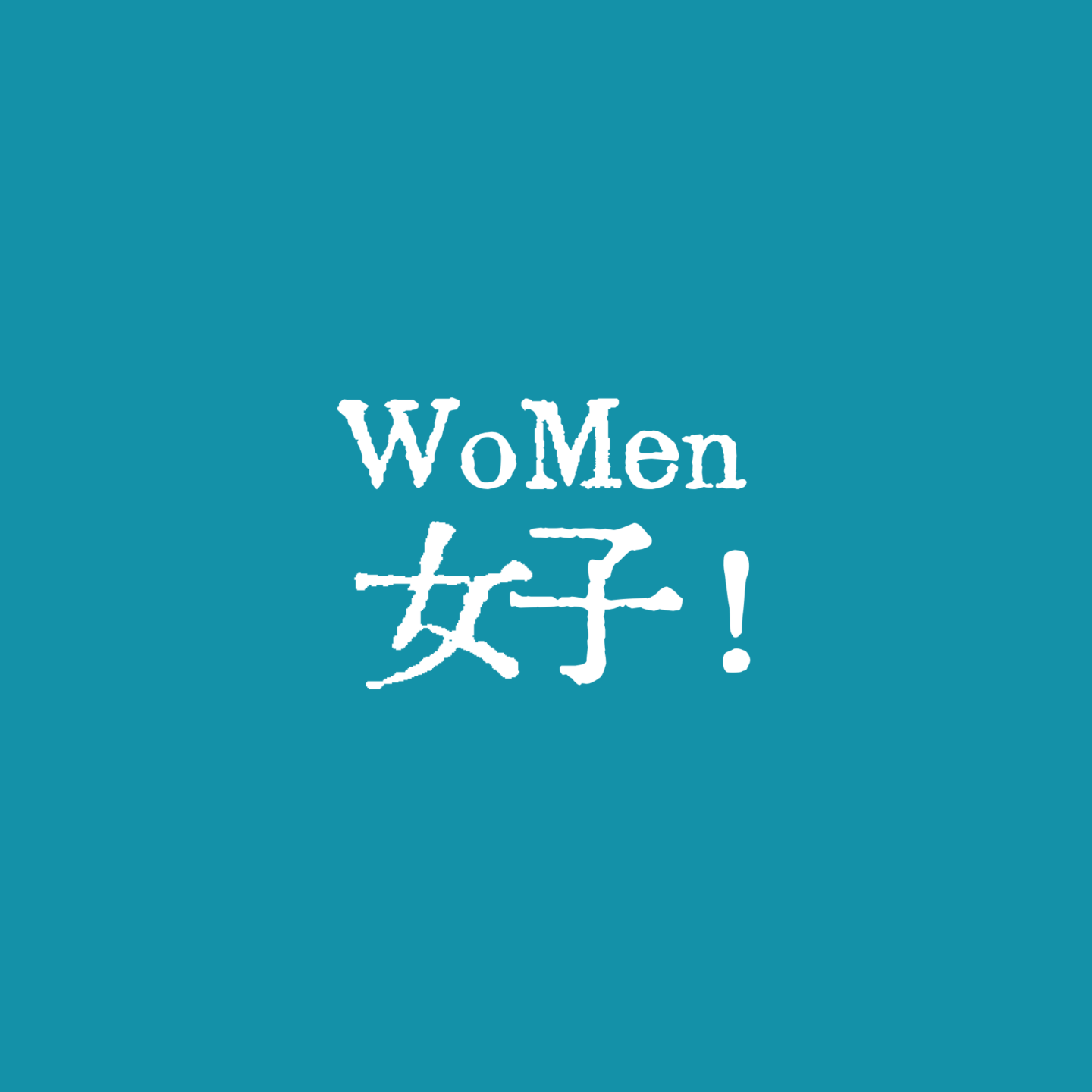 WoMen女子