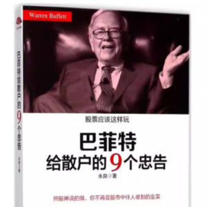 2025炒股必看！巴菲特给散户的9条忠告，看完少亏50万
