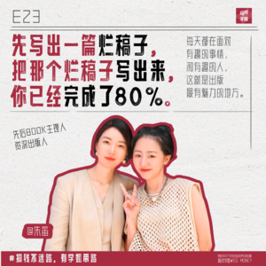 23.朱笛：出书它赚钱吗？王慧玲《基层女性》出版人现身说法