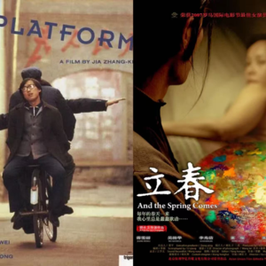 01-《立春》与《站台》——理想主义的黄昏与微光