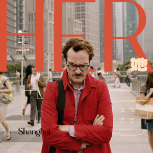 Vol.06一部电影一座城 | 魔都圣地巡礼日：和《Her》一起告别2025