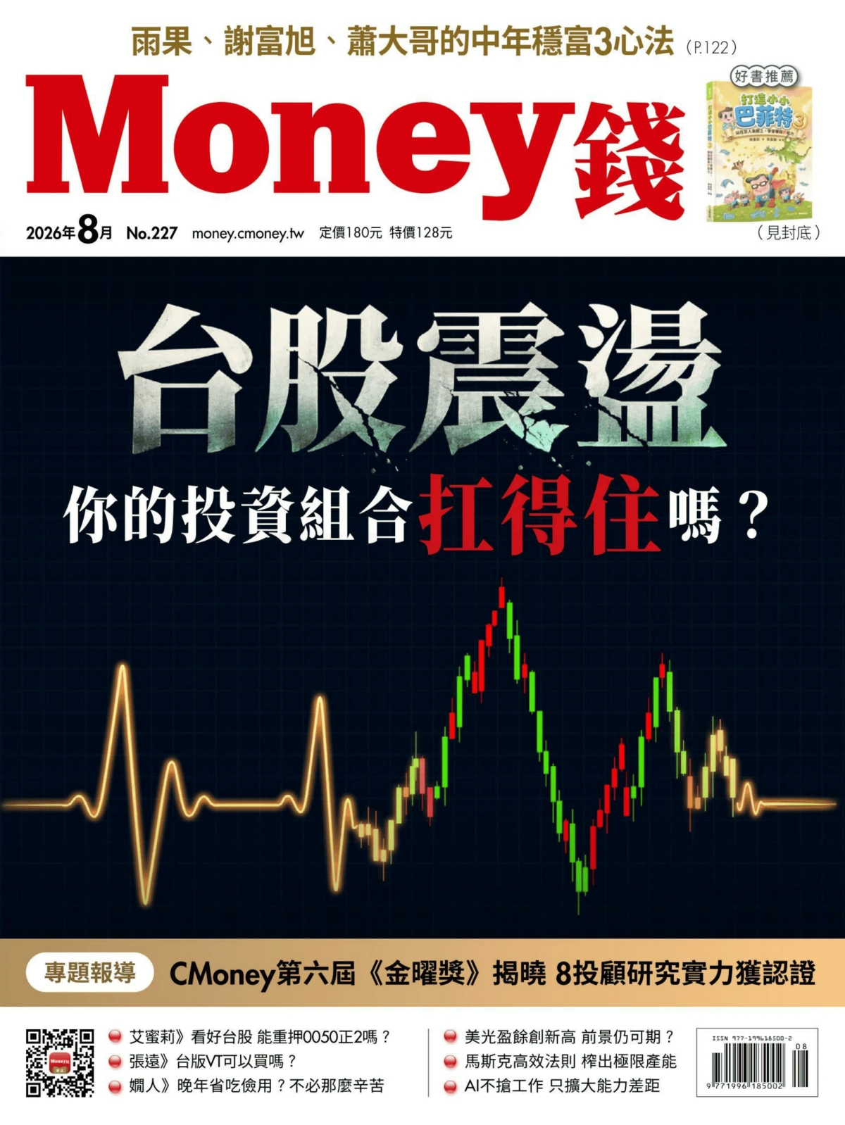 Money錢 2026年8月 PDF