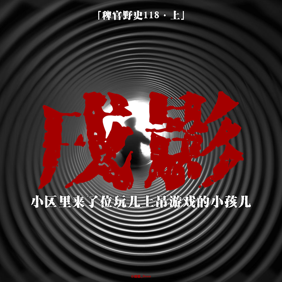 「vol.122上」火化炉中惊现红的毛手；消失的叔叔；玩上吊游戏的男孩儿；网友投稿鬼故事；灵异故事 episode artwork