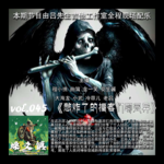 燥爻镇vol.045 憋炸了的播客们聊灵异