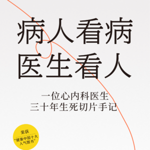 写给所有向死而生者的温柔处方