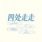 小野日常碎碎念