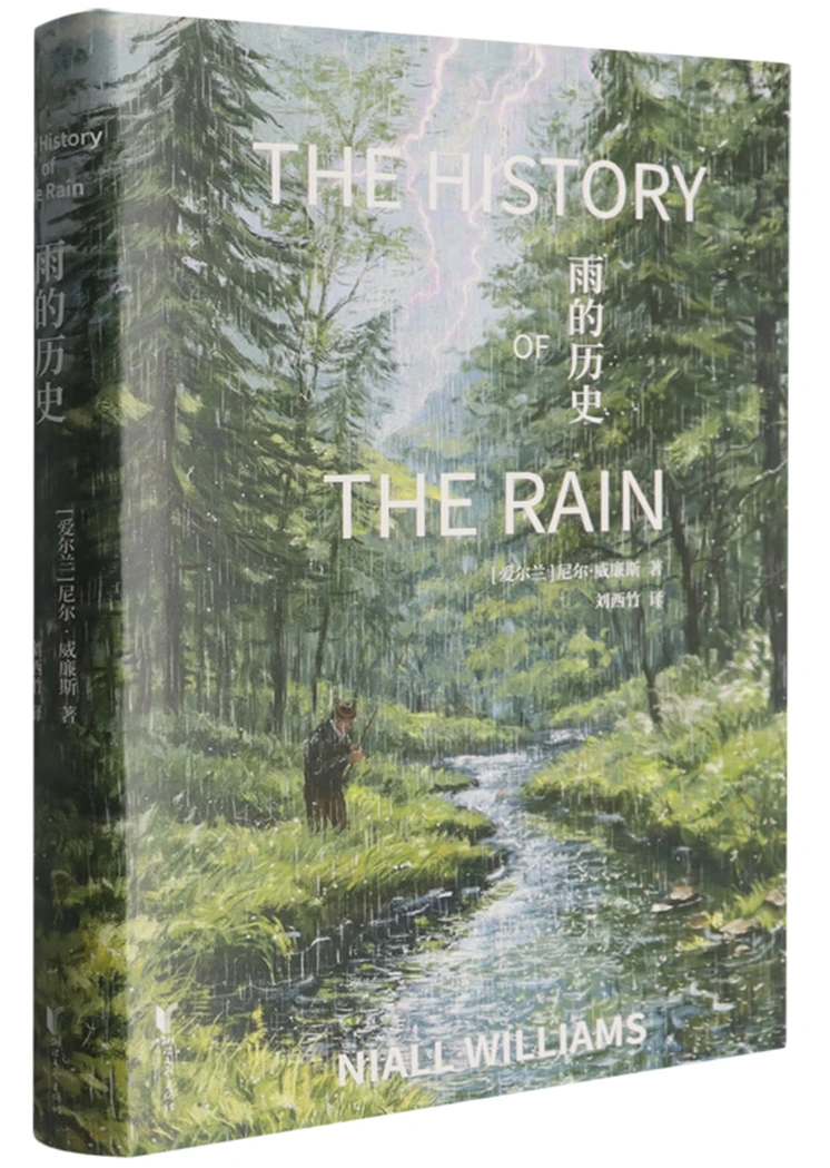 雨的历史 尼尔·威廉斯