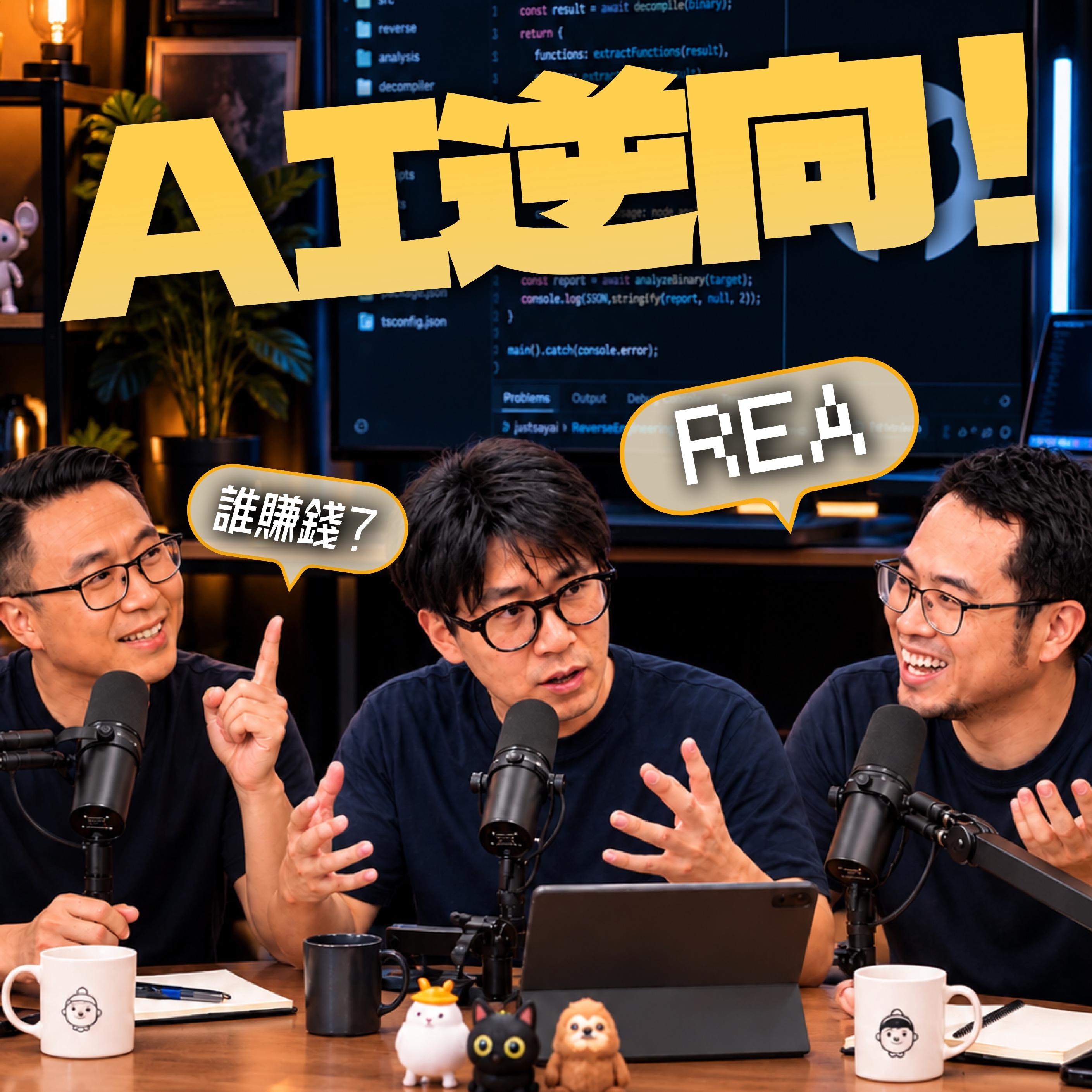 AI逆向:最没想象力的事,就是再造一个Photoshop! Episode cover