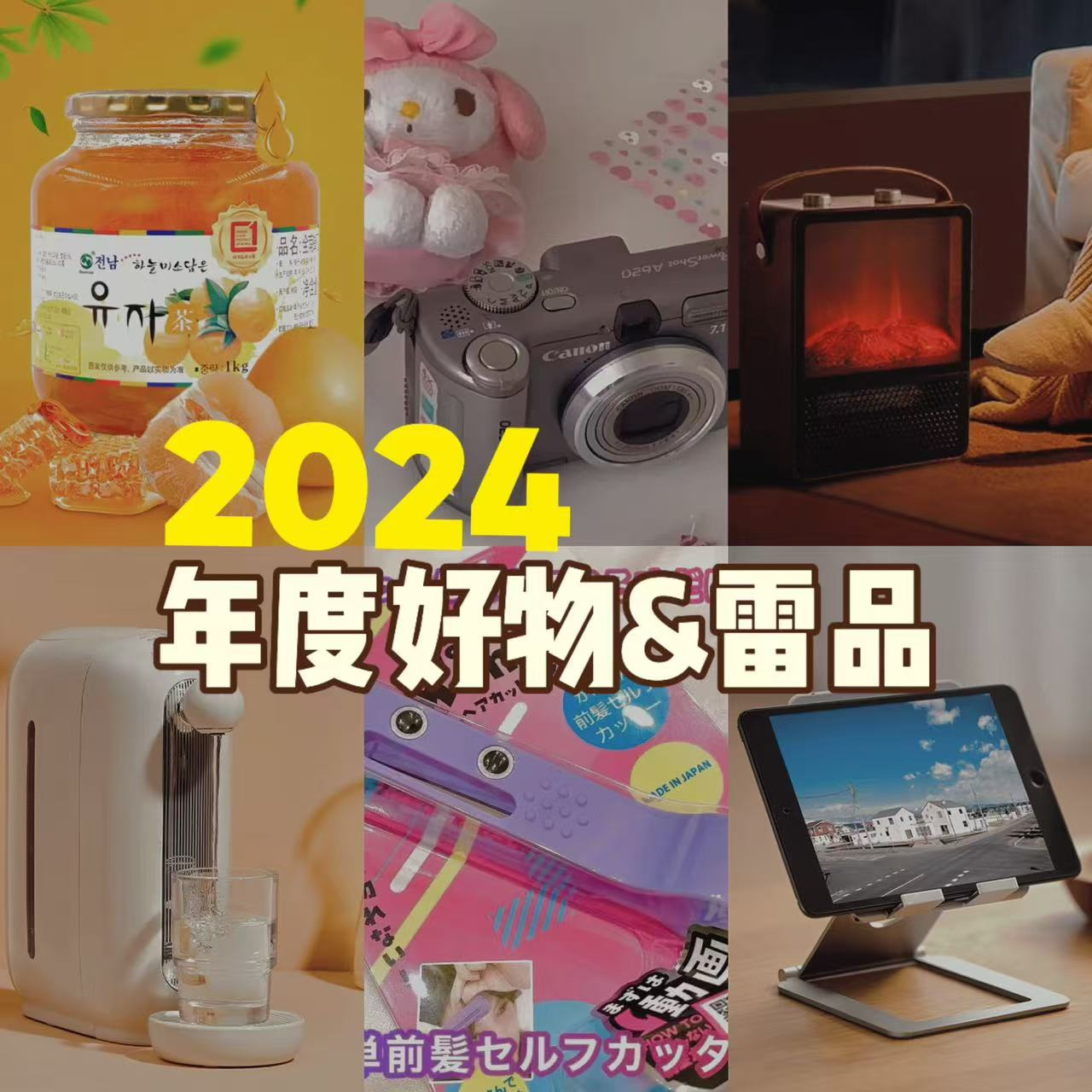 11.2024年度红黑榜（上）：宅家办公好物分享&废物拔草，实用主义的好东西都在这儿啦！ episode artwork