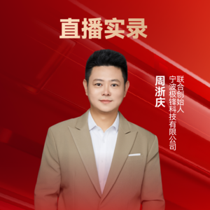 极锋科技周浙庆:多冗余安全化飞行控制系统 | 10th CAIEC获奖人专访