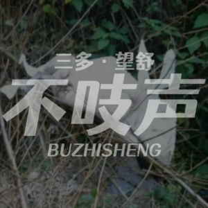 EP80.棉被里的台风夜-台湾眷村谜案