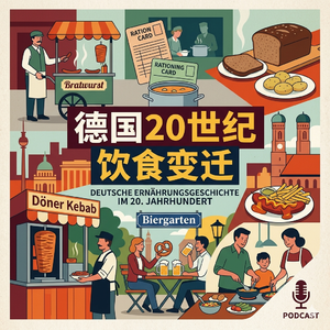德国20世纪饮食变迁