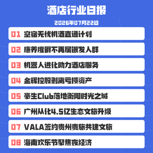 26/7/22 同程旅行数据表明,18-35岁客群占康养市场过半