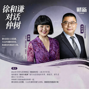 对话仲树:MAGA之后,美国会走向“无聊的政治”吗?