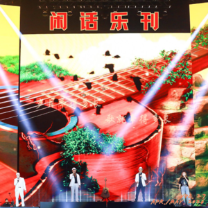 闲话乐刊Vol.27③团圆，从歌声开始——致敬民歌时代，守望两岸未来（上）