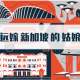 【vol.012】远嫁新加坡的姑娘（下）