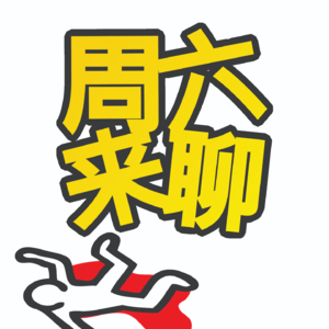 贰拾 - 美国噩梦，是加州警察还是FBI的错？