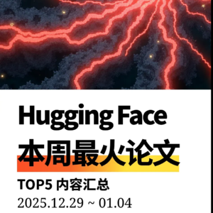 【周末特辑】1月第1周最火AI论文 | mHC 稳梯度；思维景观 RAG 读长文