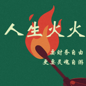 3. 财务自由后我们在哪生活 - 珠海/泰国/葡萄牙