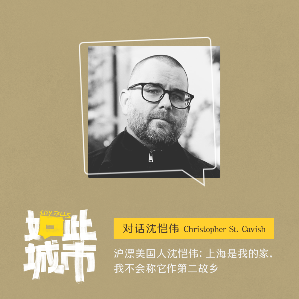 沪漂美国人沈恺伟：上海外国人小社会，和其他地方都不同 episode artwork