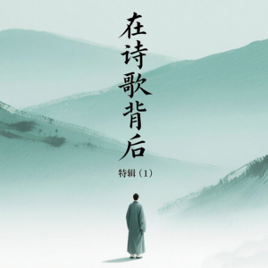 特辑|与青年诗人聊文学创作:(一)入门篇