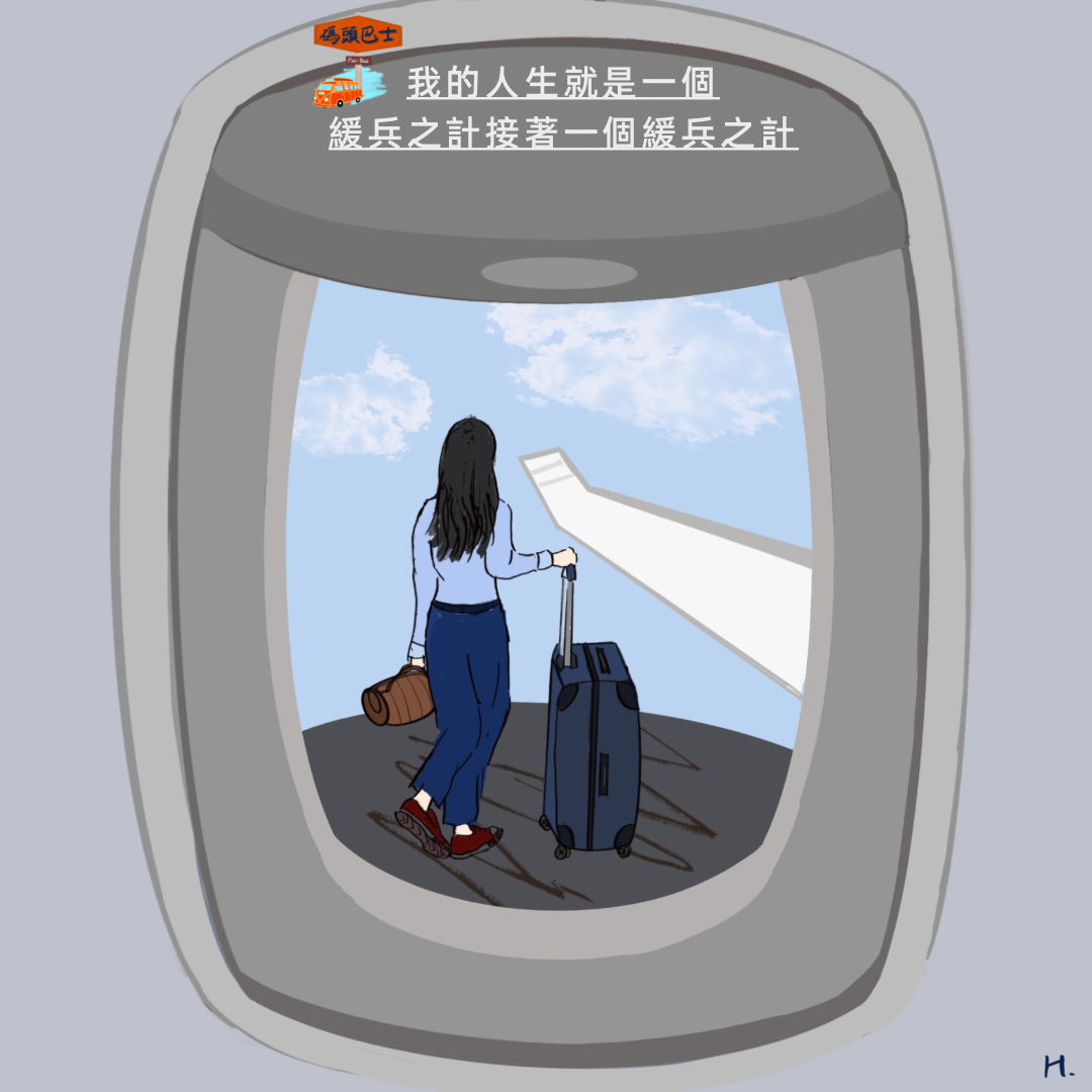 cover of episode 我的人生就是一个缓兵之计接着一个缓兵之计 Vol. 131